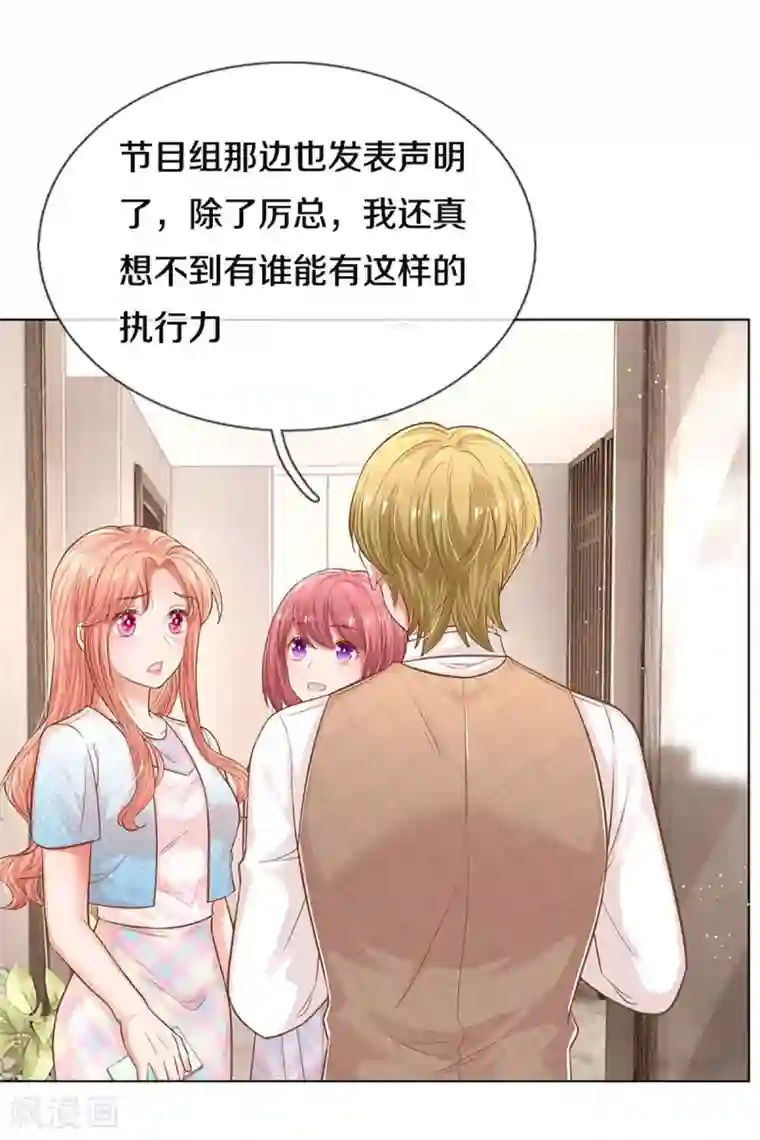 妈咪快跑：爹地追来了第254话 厉沛南的风格