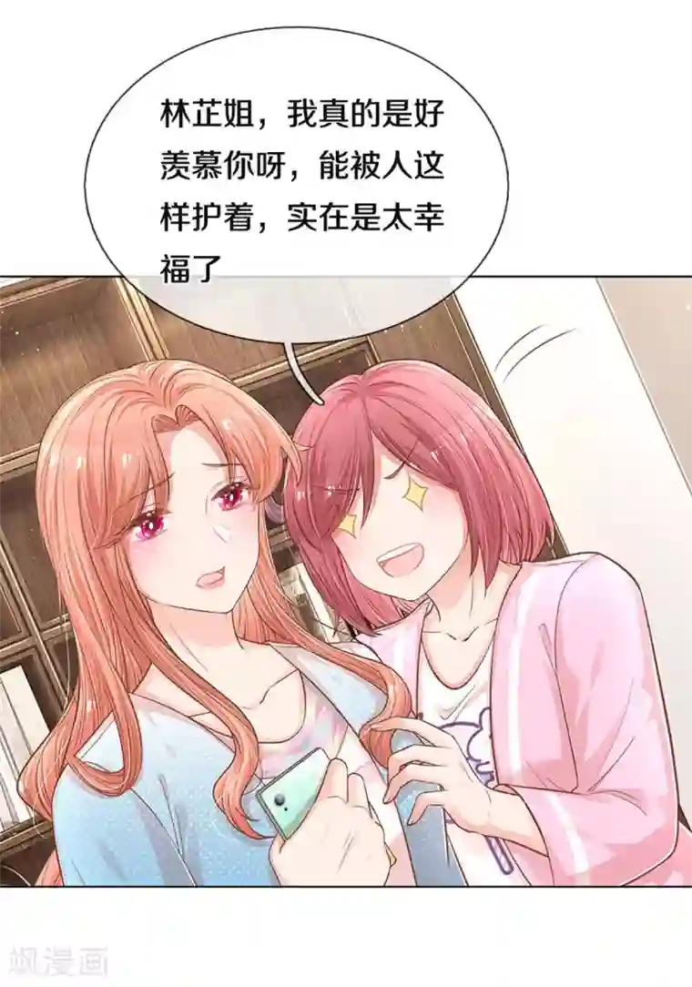 妈咪快跑：爹地追来了第254话 厉沛南的风格