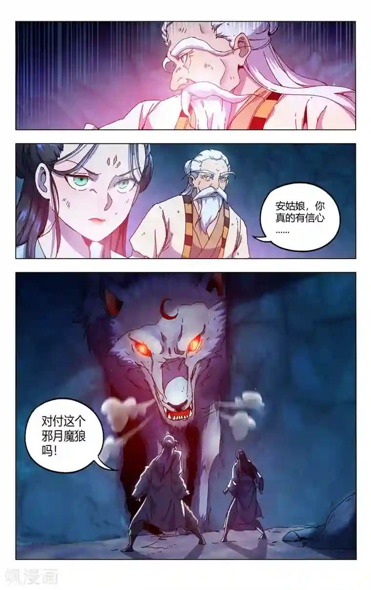 万界仙踪第343话