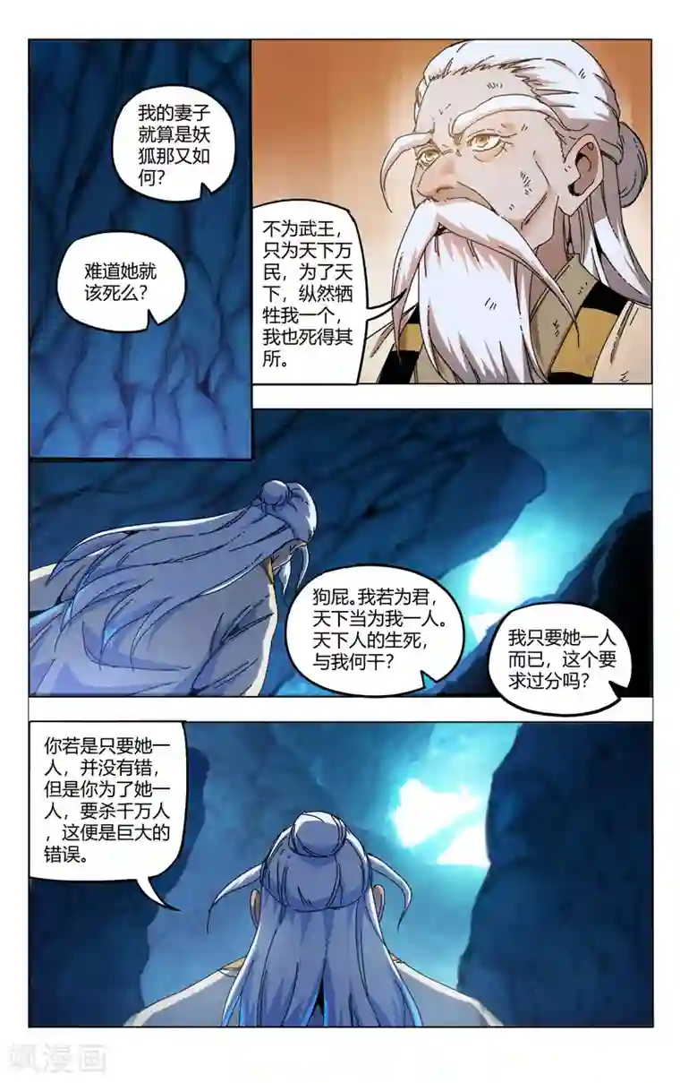 万界仙踪第343话