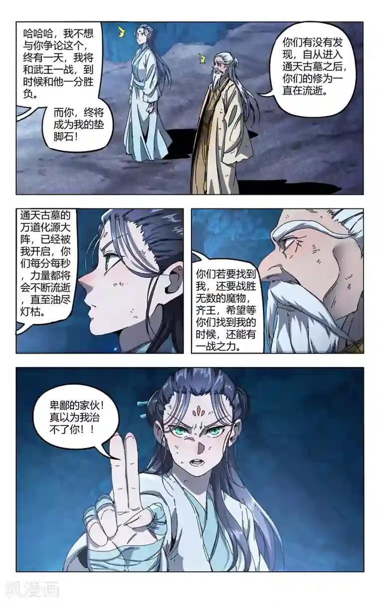 万界仙踪第343话