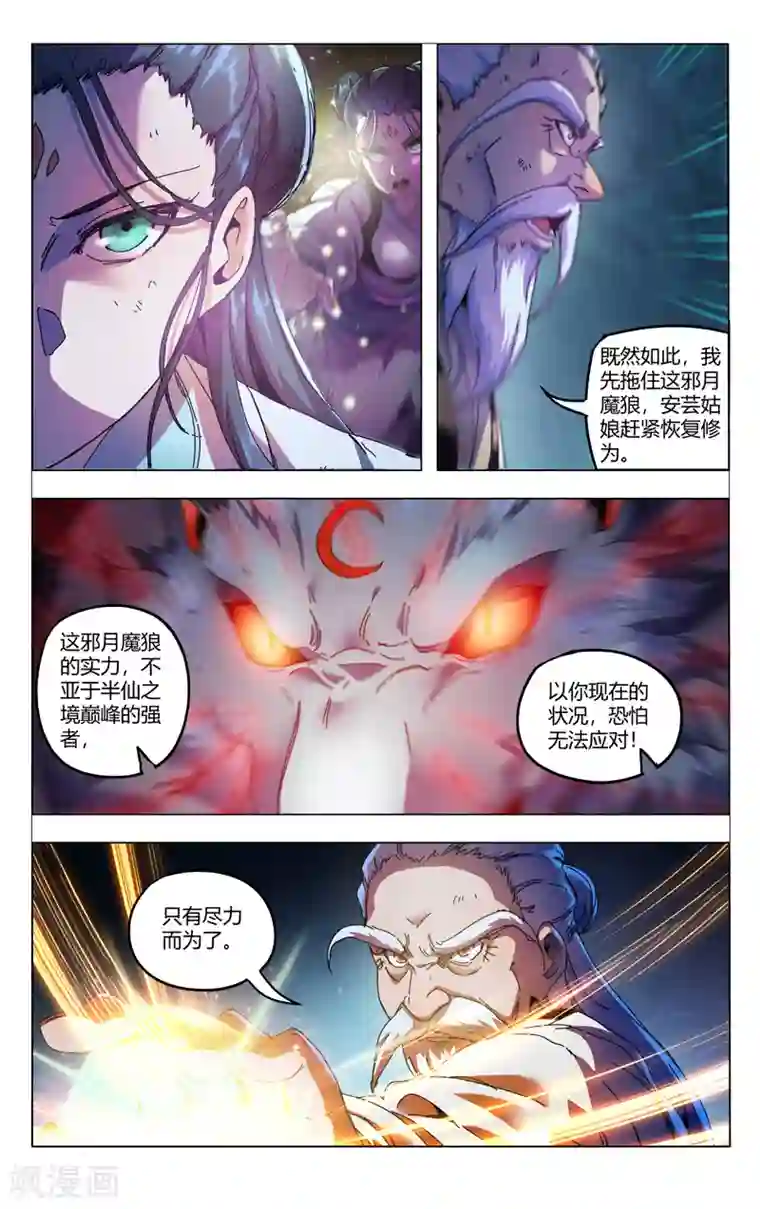 万界仙踪第343话