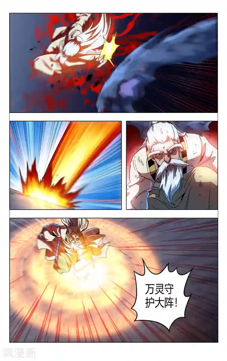 万界仙踪第343话