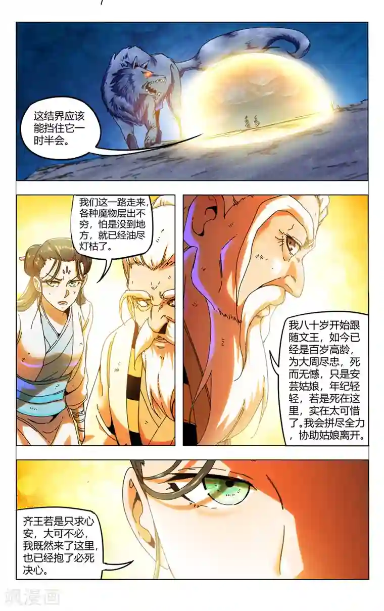 万界仙踪第343话