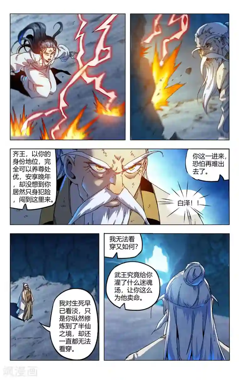 万界仙踪第343话