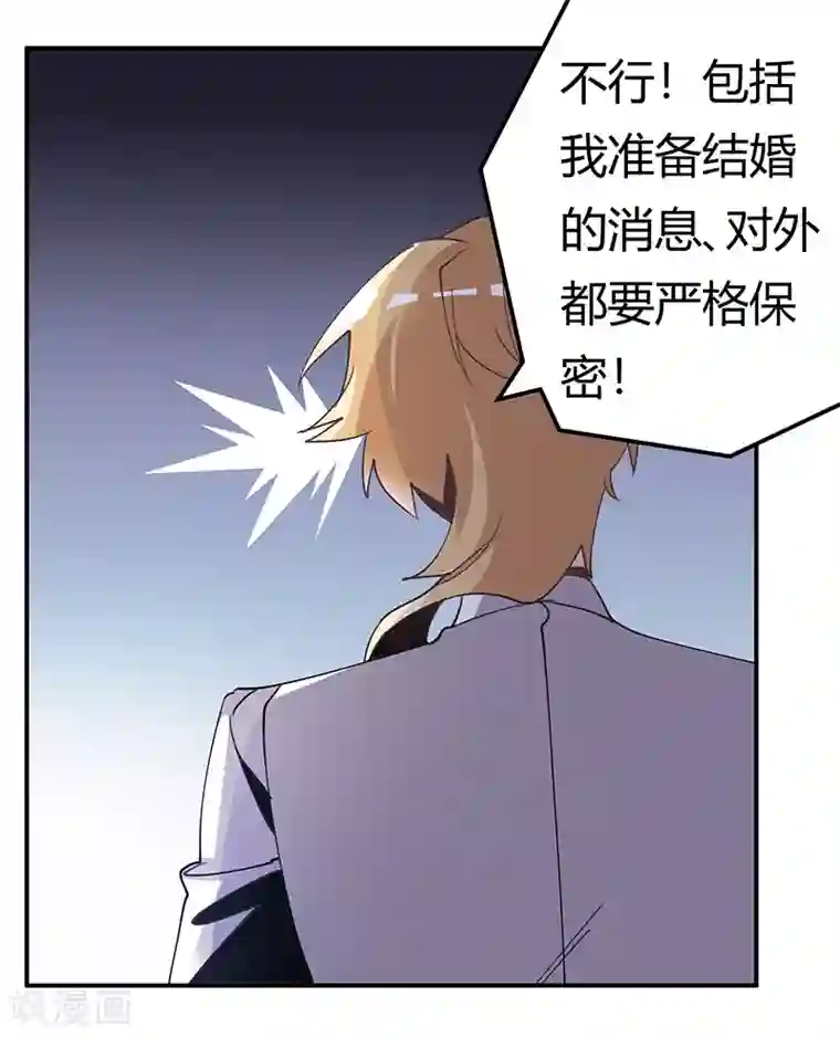 总裁的天价萌妻第243话 严格保密的婚礼
