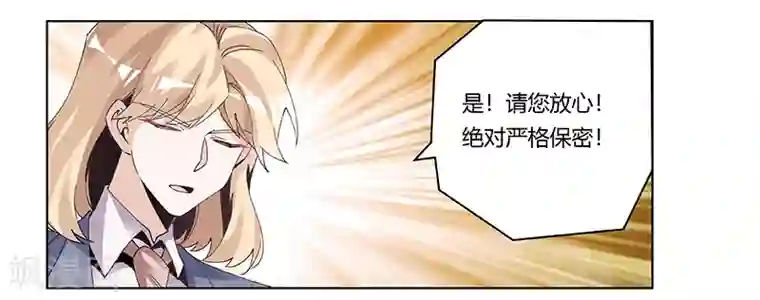 总裁的天价萌妻第243话 严格保密的婚礼