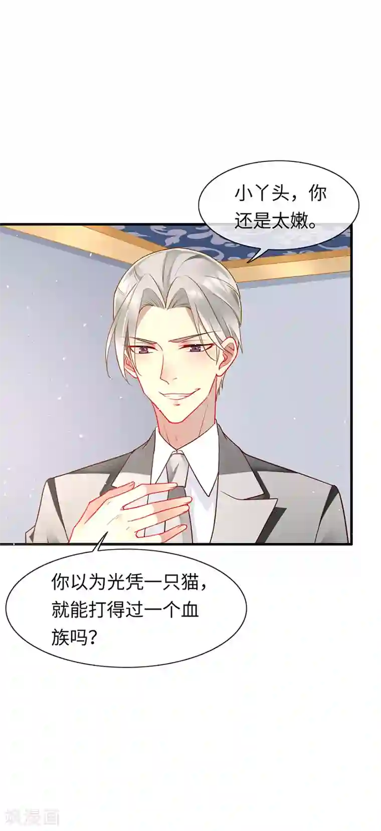 暗夜甜宠：误惹第一恶魔第84话 让血族望而生畏