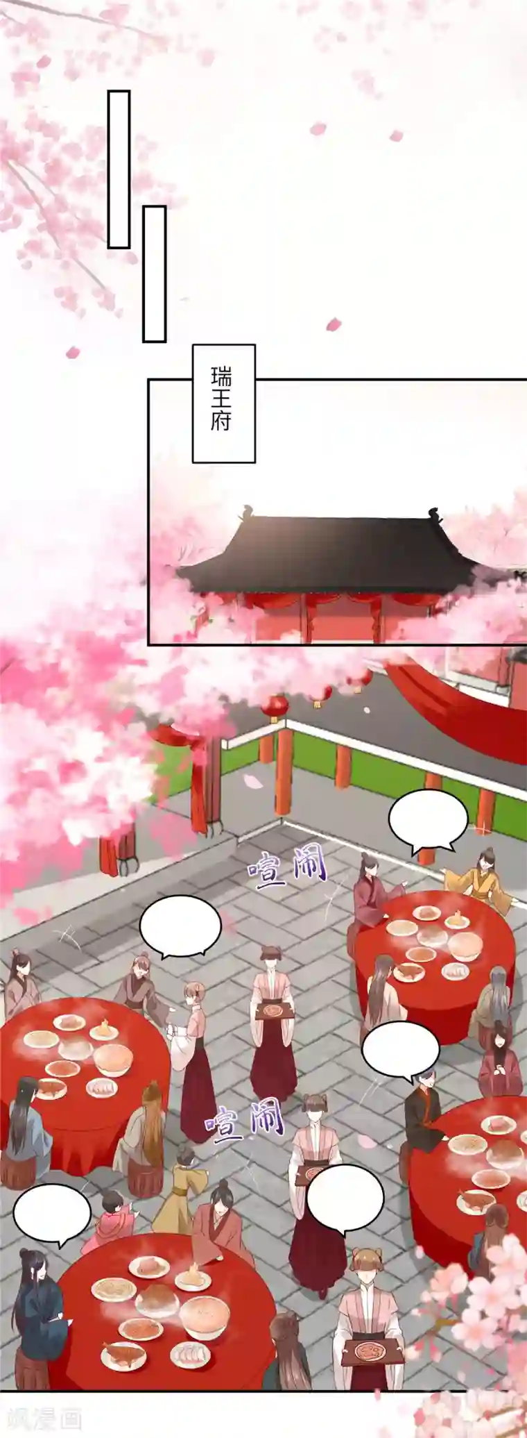 傲娇邪王宠入骨第125话 前任的婚礼