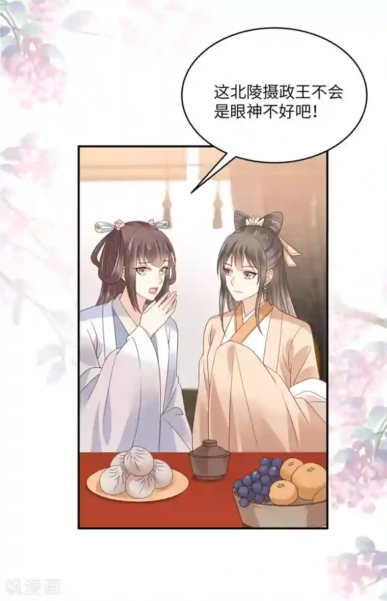 傲娇邪王宠入骨第125话 前任的婚礼