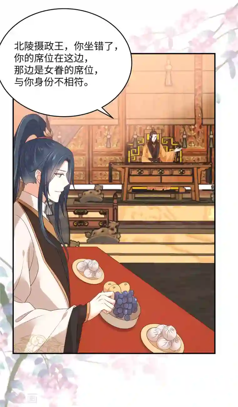 傲娇邪王宠入骨第125话 前任的婚礼