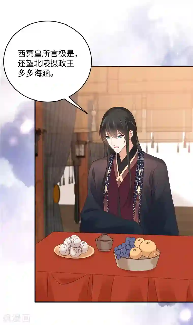 傲娇邪王宠入骨第125话 前任的婚礼