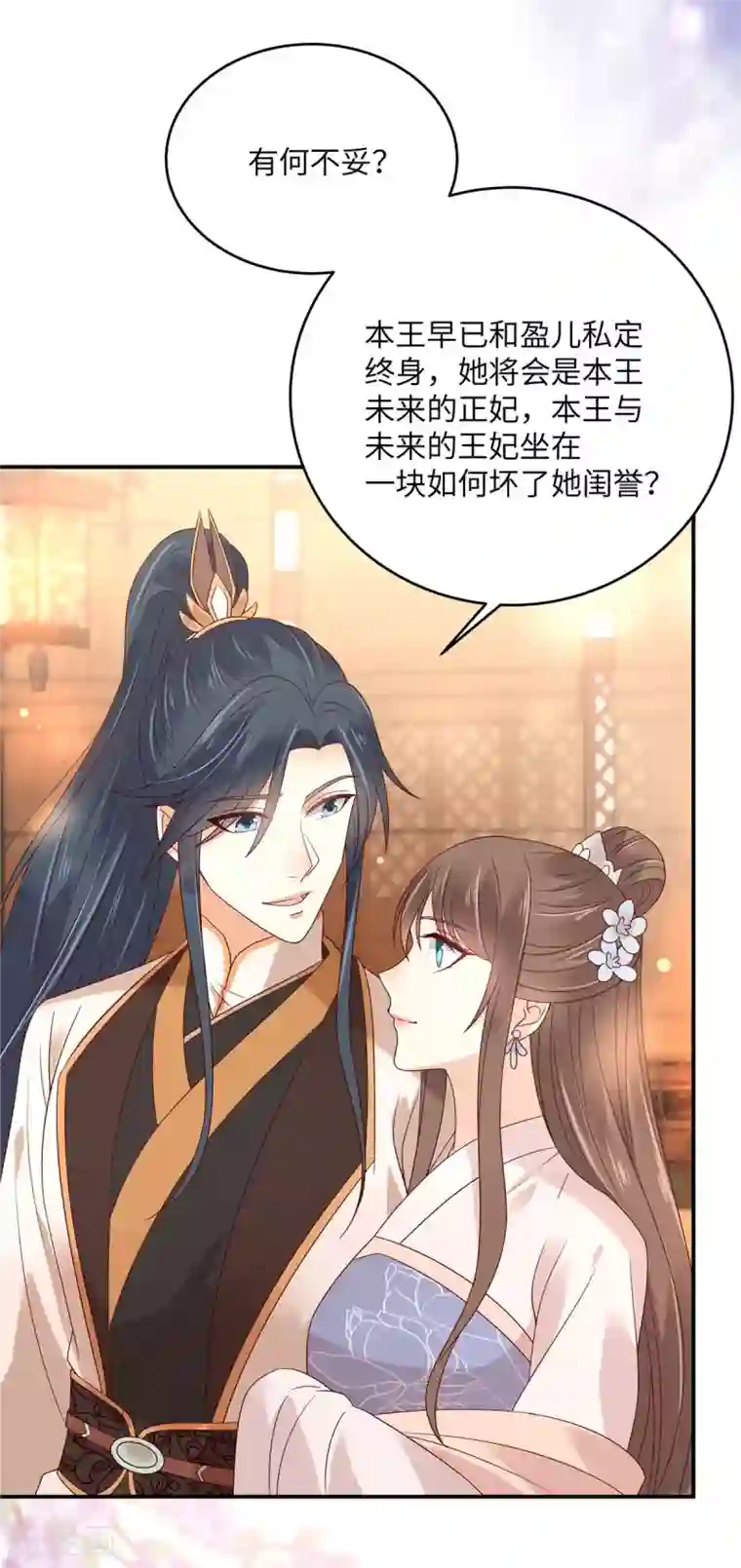 傲娇邪王宠入骨第125话 前任的婚礼