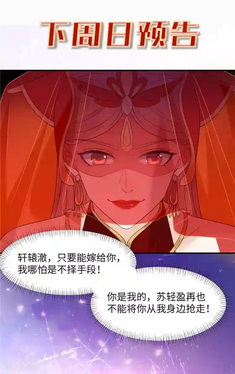 傲娇邪王宠入骨第125话 前任的婚礼