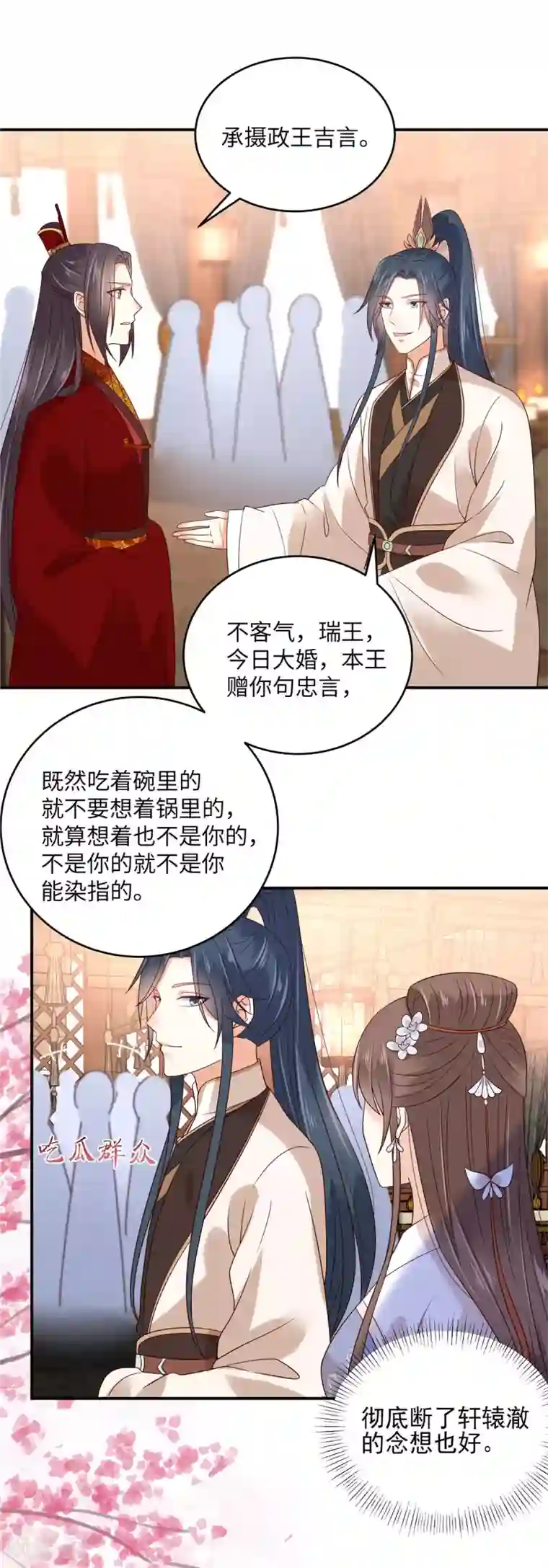 傲娇邪王宠入骨第125话 前任的婚礼