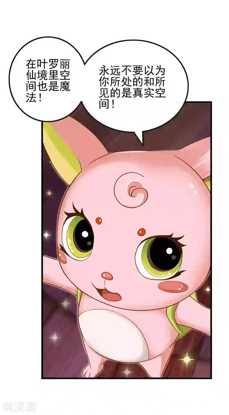 精灵梦叶罗丽第77话 我建鹏已经来了！