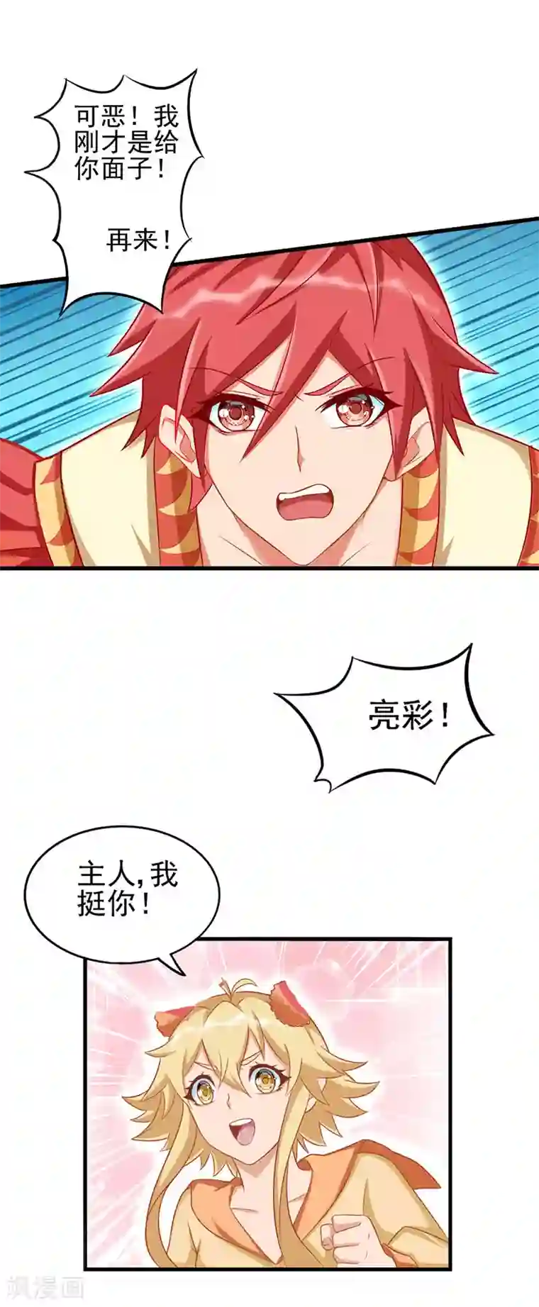 精灵梦叶罗丽第77话 我建鹏已经来了！