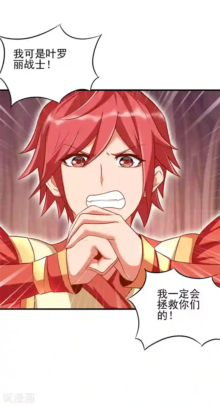 精灵梦叶罗丽第77话 我建鹏已经来了！