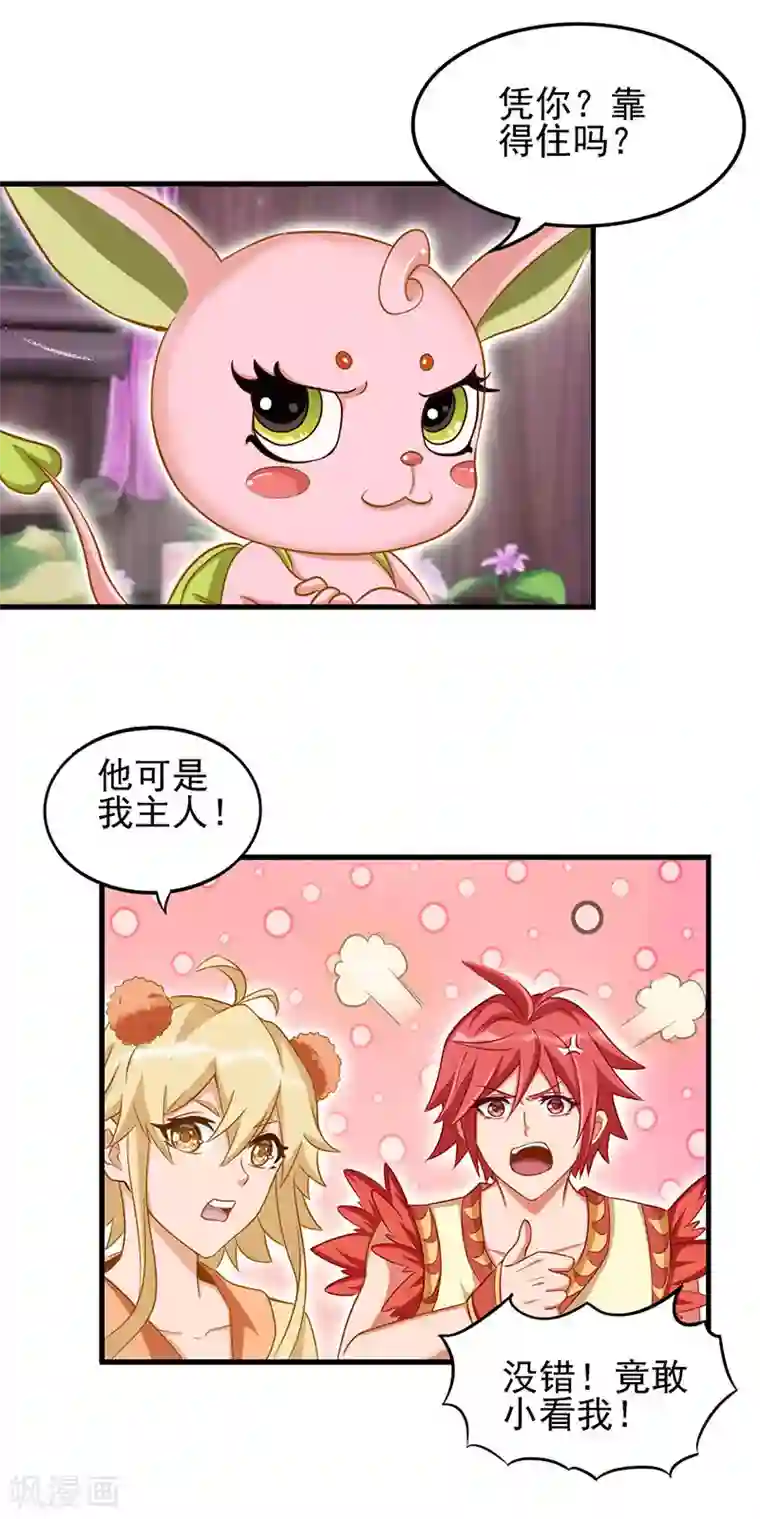 精灵梦叶罗丽第77话 我建鹏已经来了！