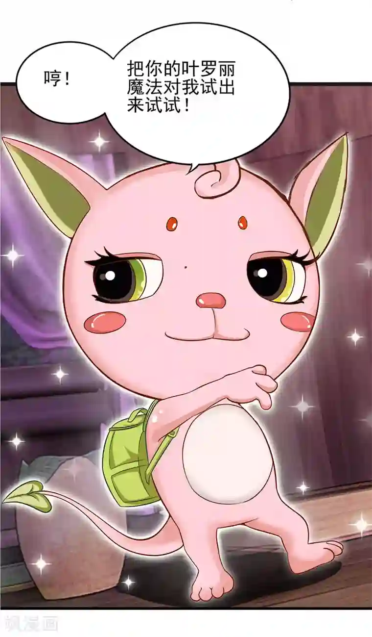 精灵梦叶罗丽第77话 我建鹏已经来了！