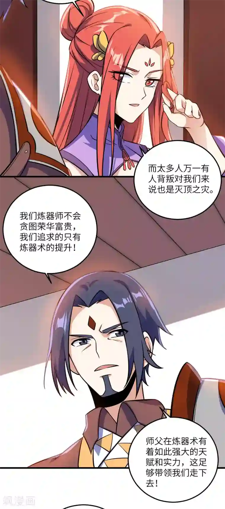 神武帝尊第99话 告别与出发