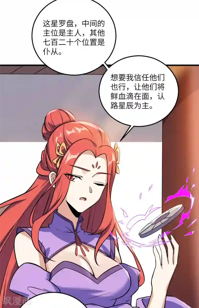 神武帝尊第99话 告别与出发