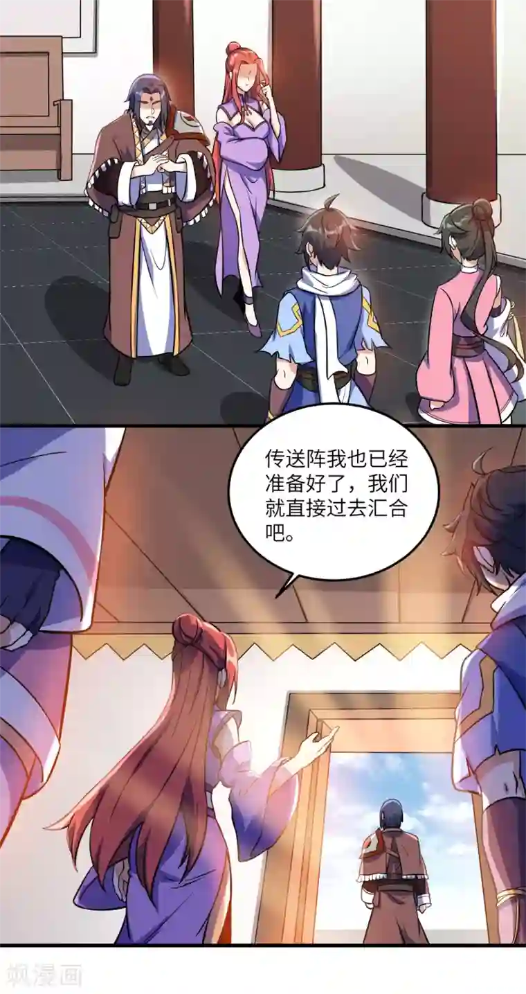 神武帝尊第99话 告别与出发