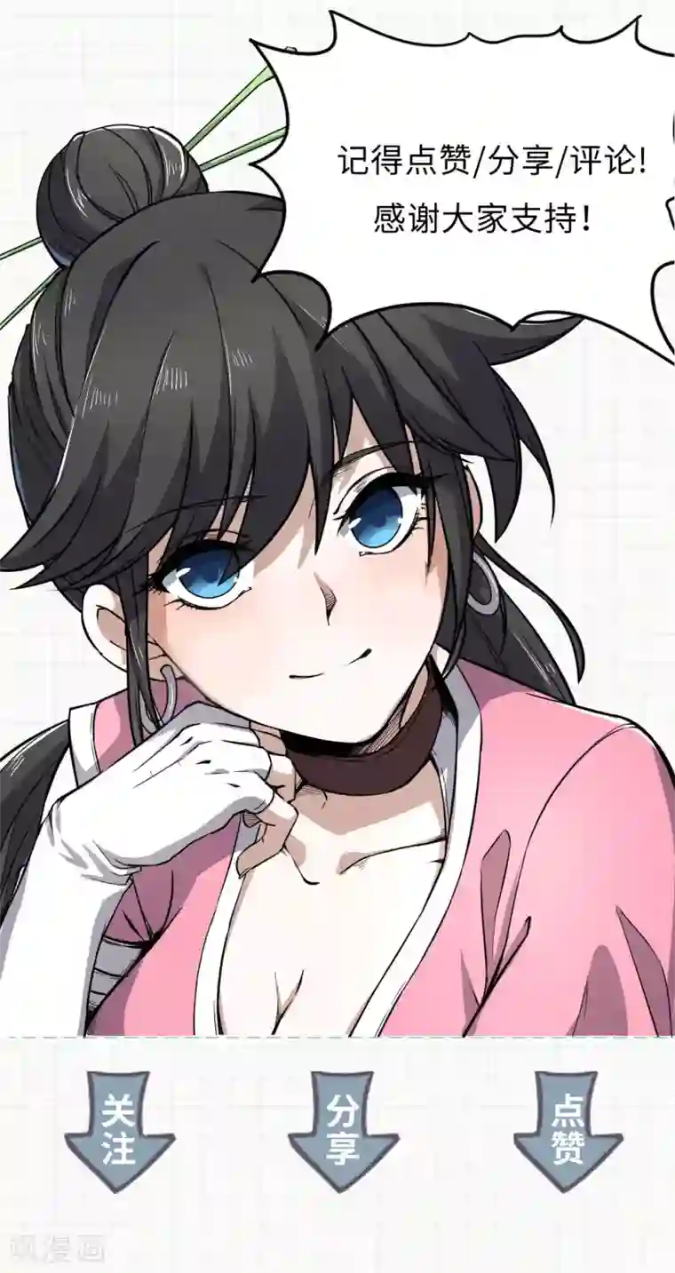 神武帝尊第99话 告别与出发