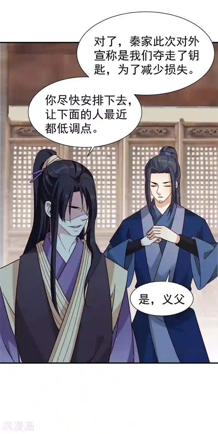 邪王的绝世毒妃第179话 擦肩而过