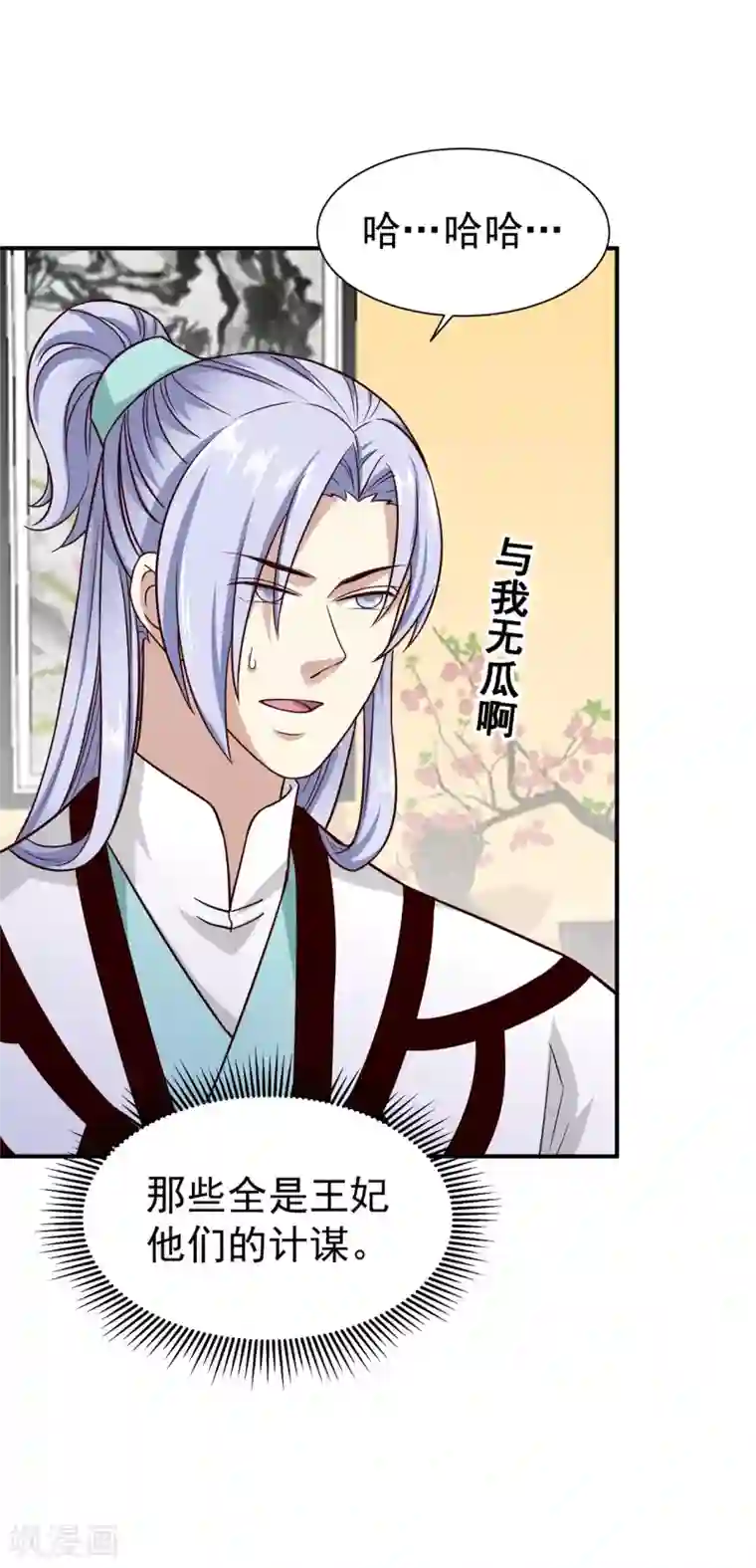 邪王的绝世毒妃第179话 擦肩而过