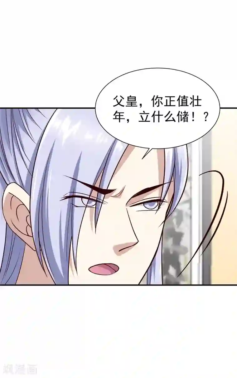 邪王的绝世毒妃第179话 擦肩而过