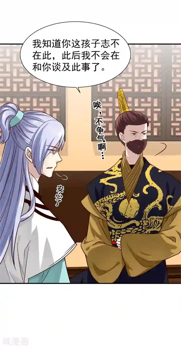 邪王的绝世毒妃第179话 擦肩而过