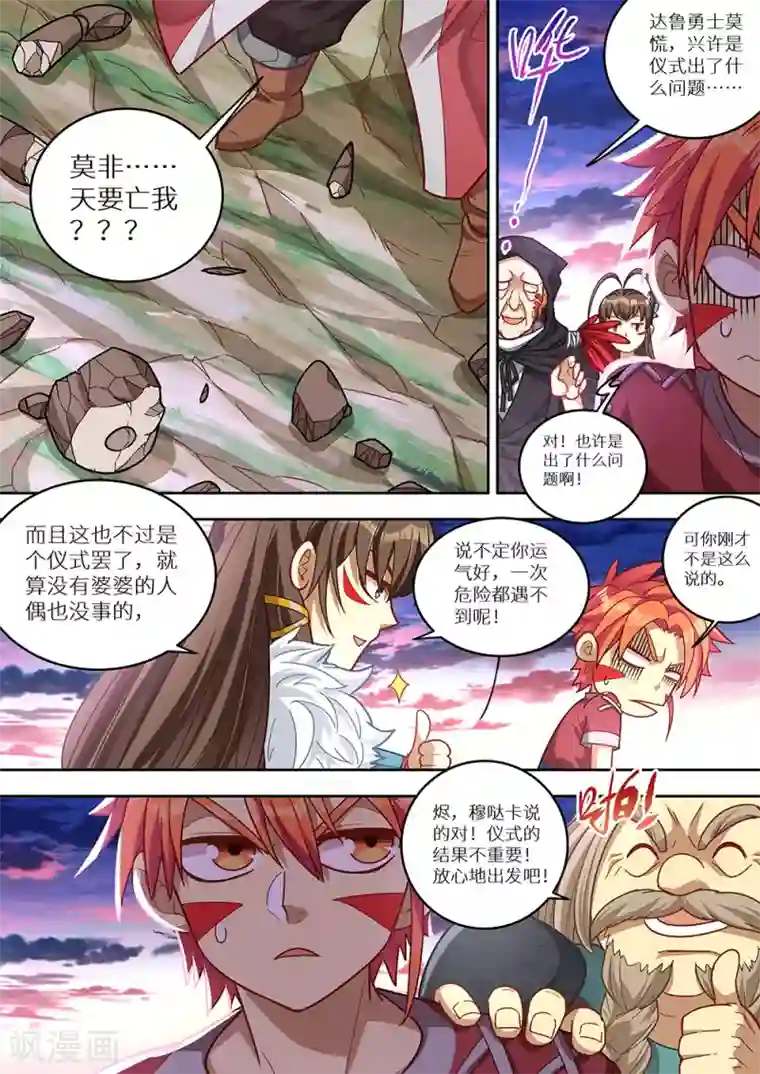 最强原始人第71话 炸了？真的炸了！