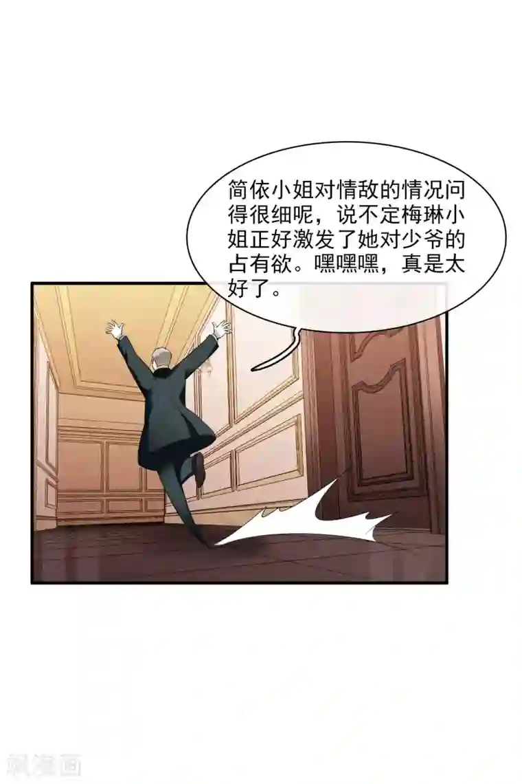 人质恋人第60话1 梅琳小姐