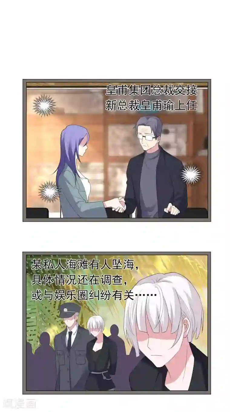 我被总裁黑上了！最终话