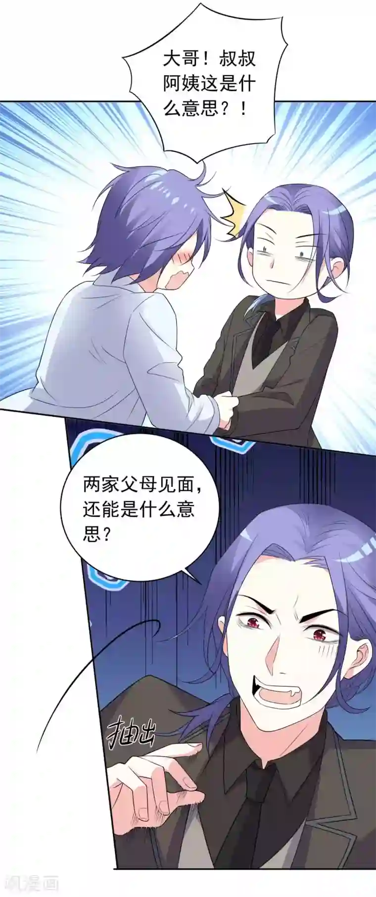 我被总裁黑上了！最终话