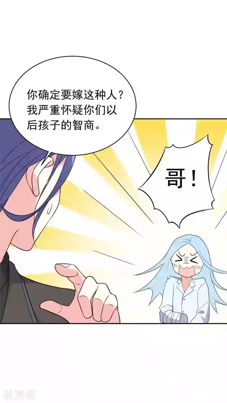 我被总裁黑上了！最终话