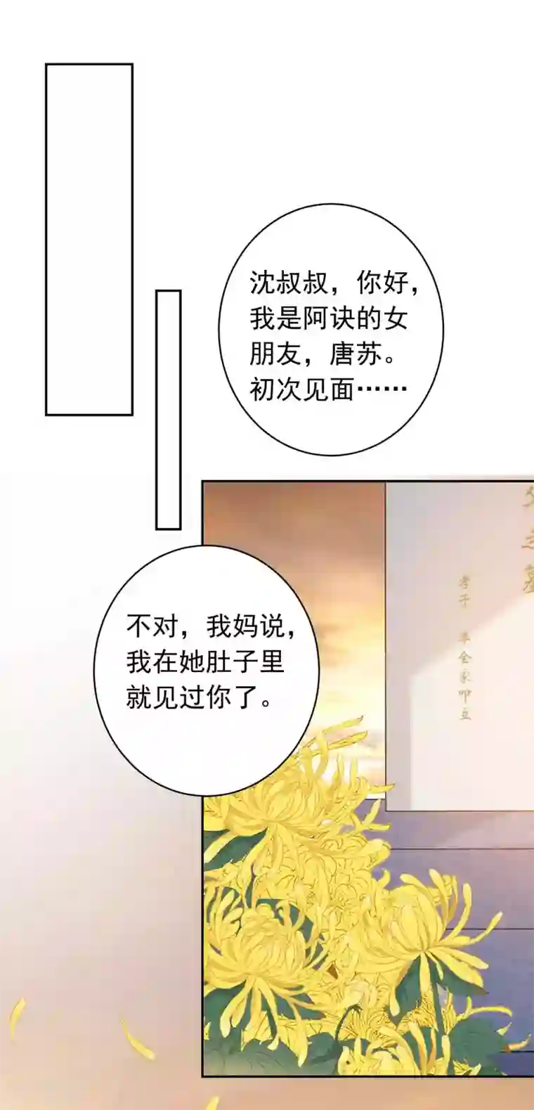 我被总裁黑上了！最终话