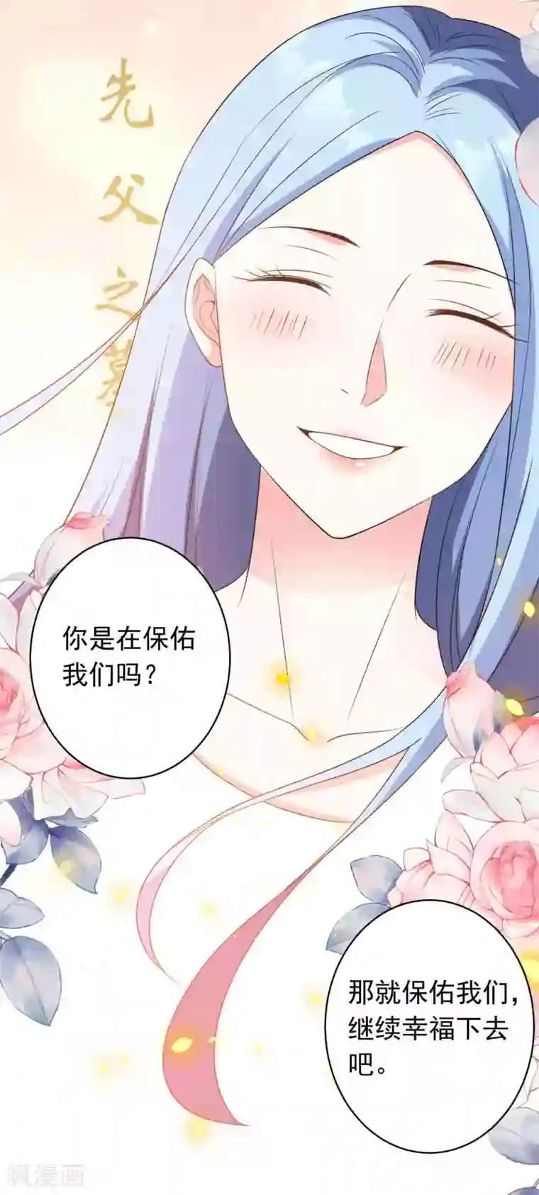 我被总裁黑上了！最终话