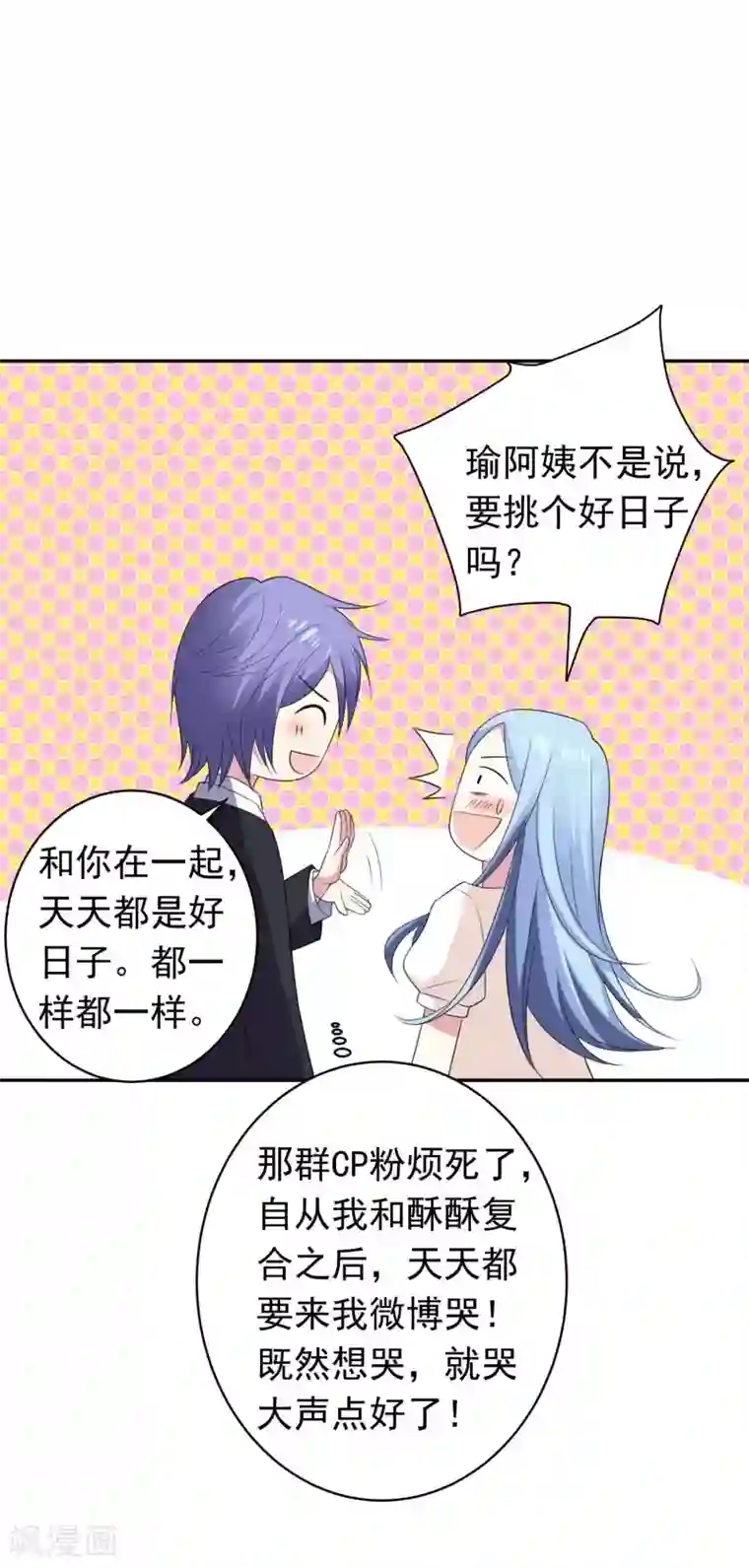 我被总裁黑上了！最终话