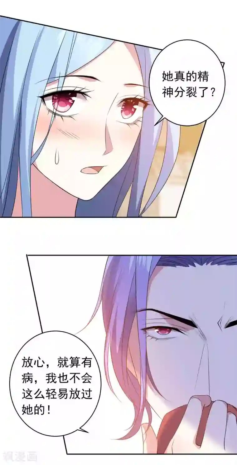 我被总裁黑上了！最终话