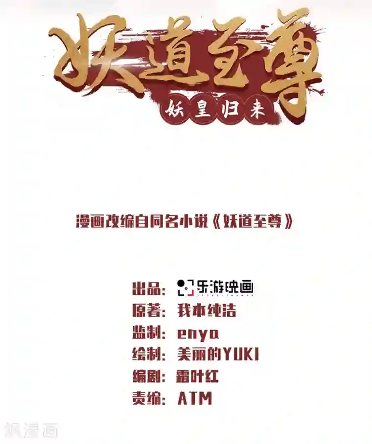 妖道至尊第二季第72话 拜见鹰皇