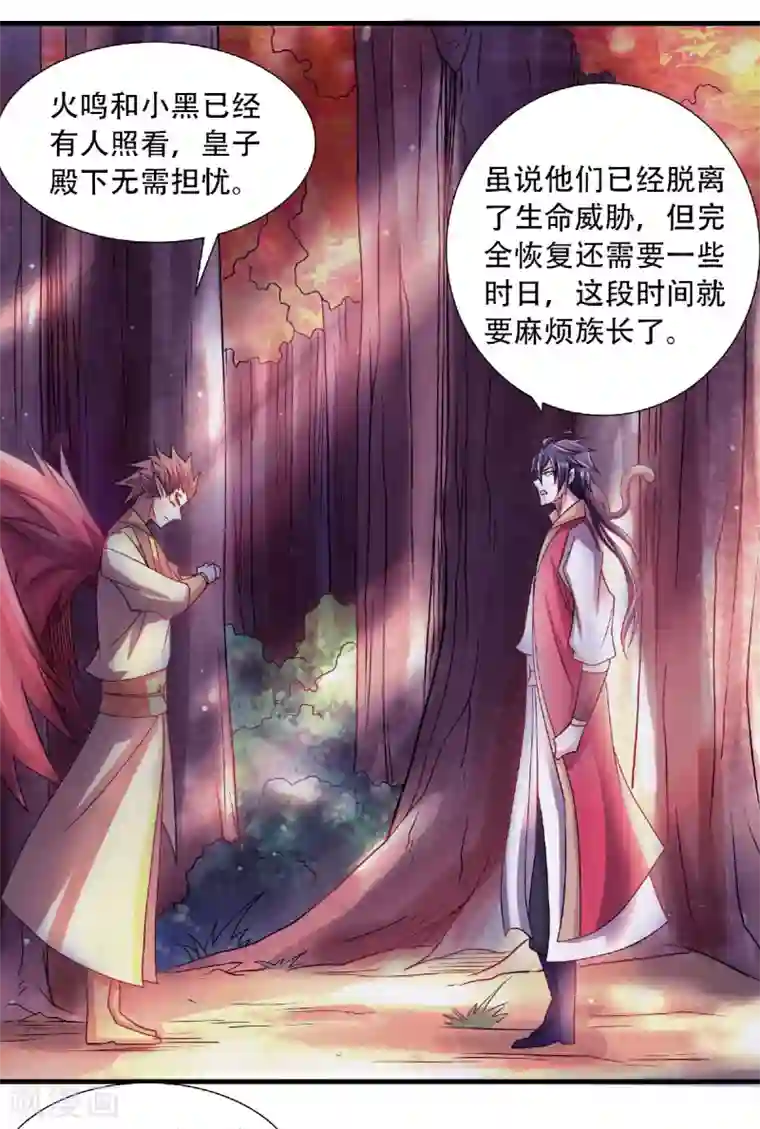 妖道至尊第二季第72话 拜见鹰皇