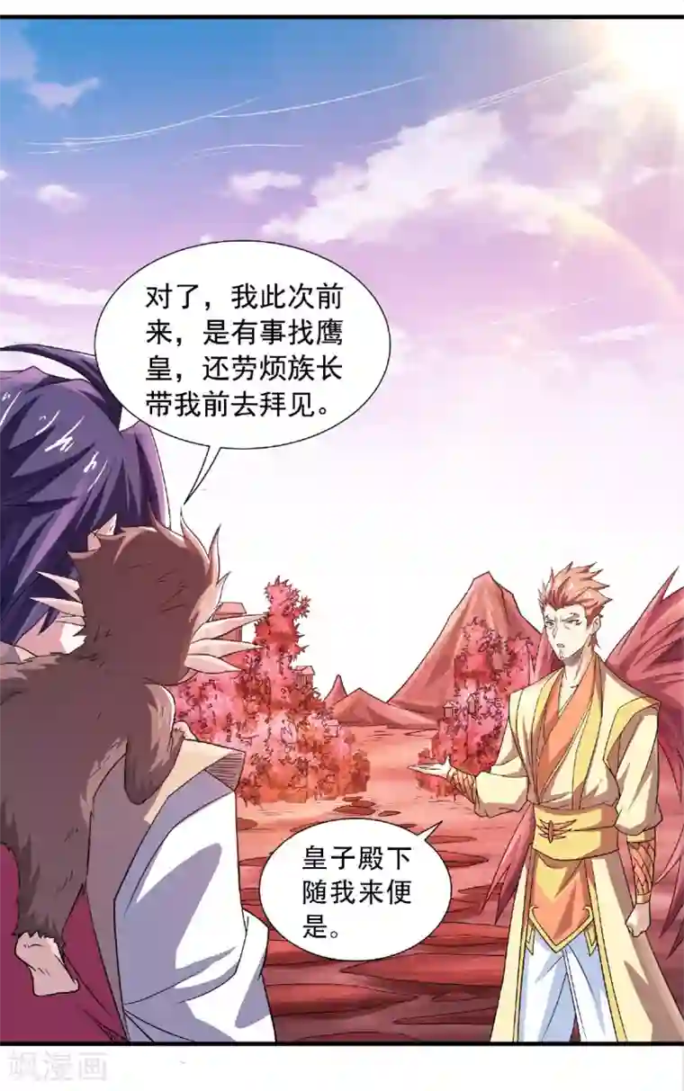 妖道至尊第二季第72话 拜见鹰皇