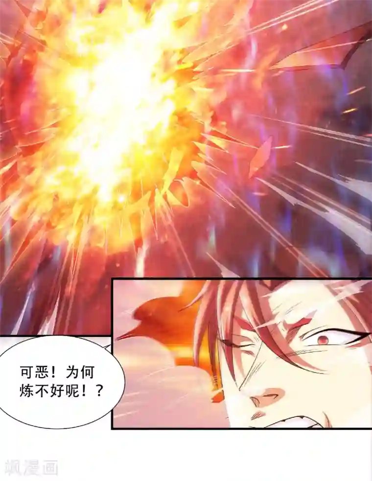 妖道至尊第二季第72话 拜见鹰皇