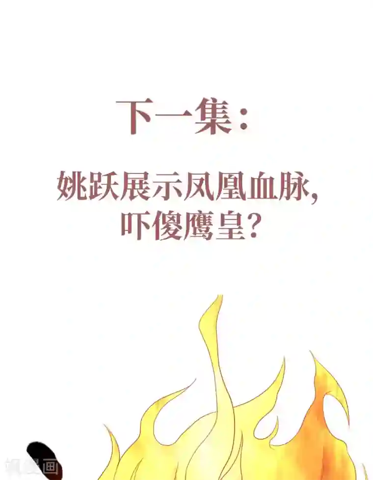 妖道至尊第二季第72话 拜见鹰皇