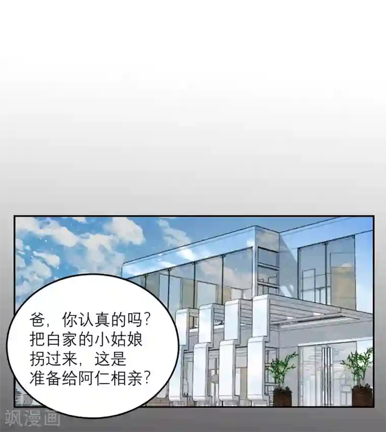 向黑化总裁献上沙雕第85话 吻她？