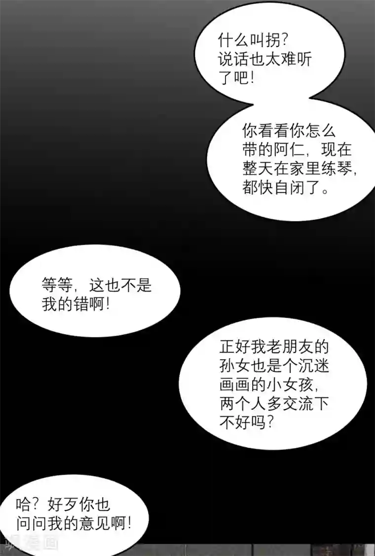 向黑化总裁献上沙雕第85话 吻她？
