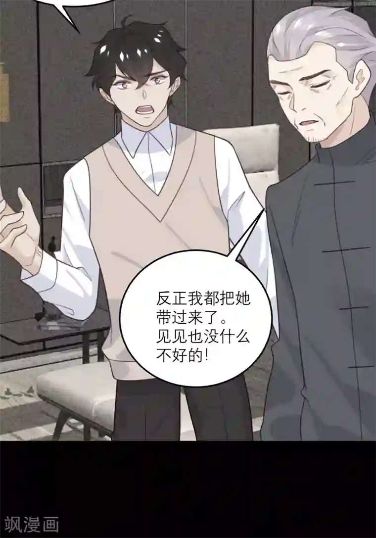 向黑化总裁献上沙雕第85话 吻她？