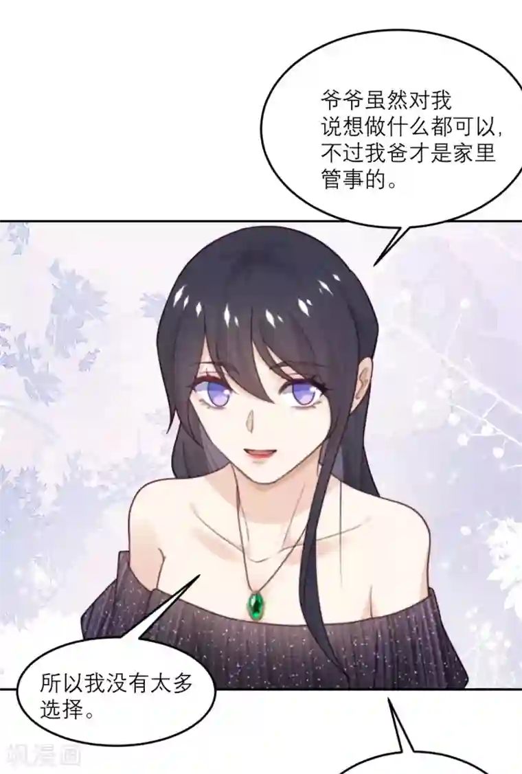 向黑化总裁献上沙雕第85话 吻她？